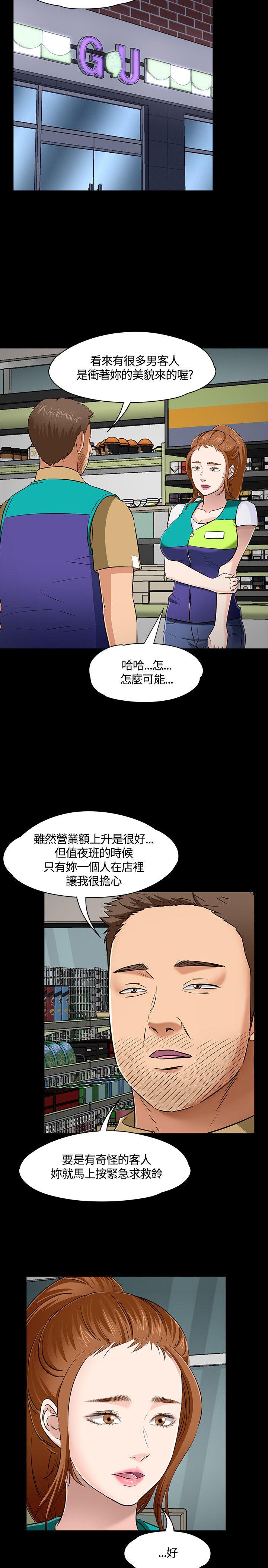 Roommate 第49話 第21页