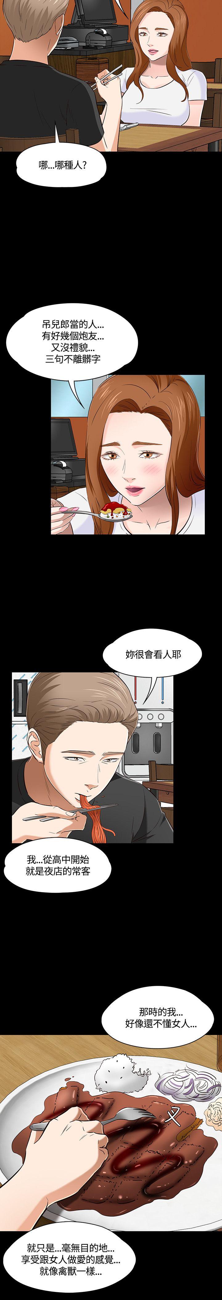 Roommate 第49話 第26页