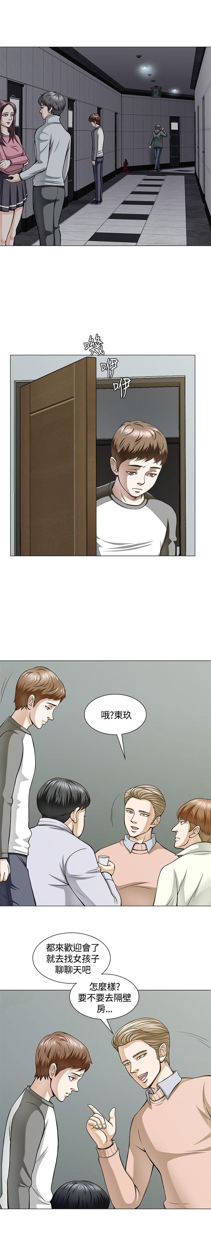Roommate 第4話 第5页