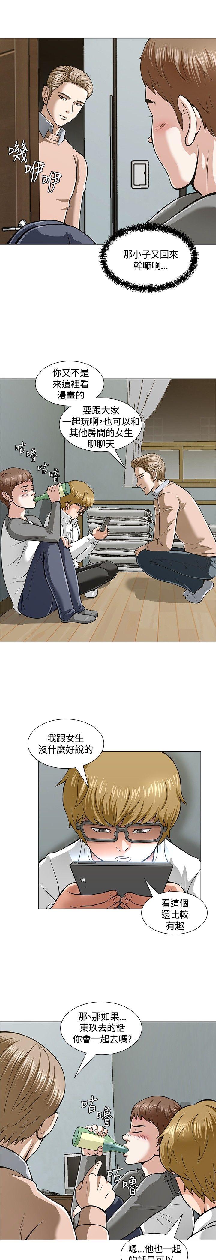 Roommate 第4話 第13页