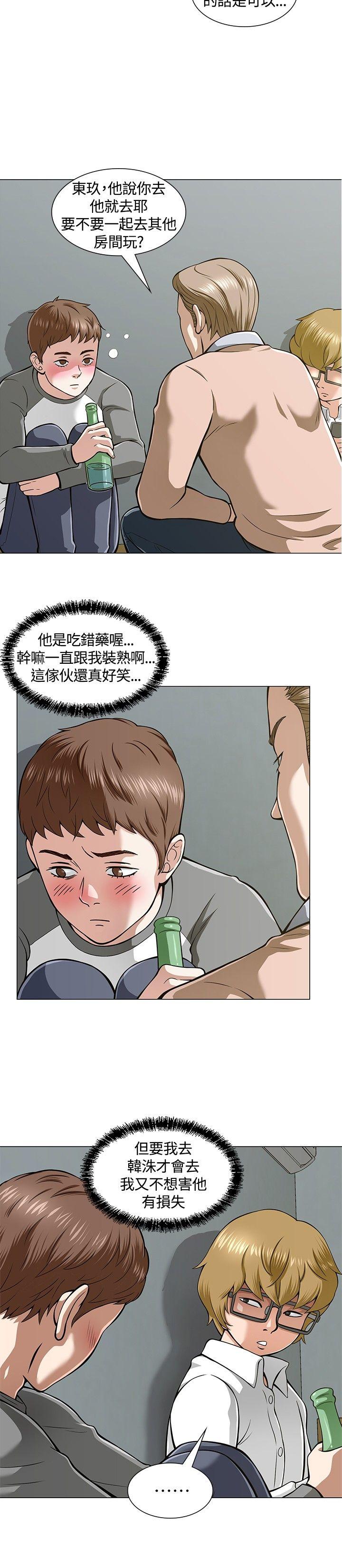 Roommate 第4話 第14页