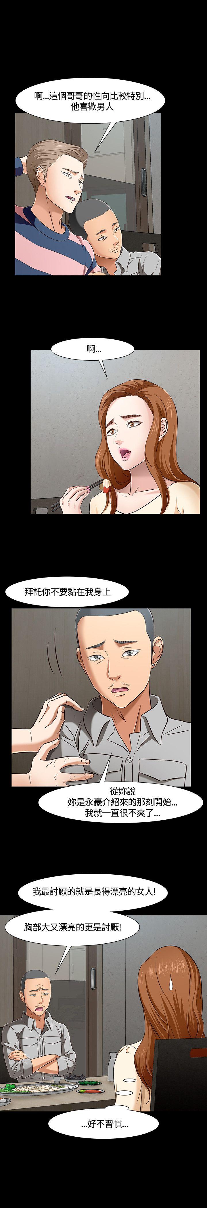 Roommate 第42話 第12页