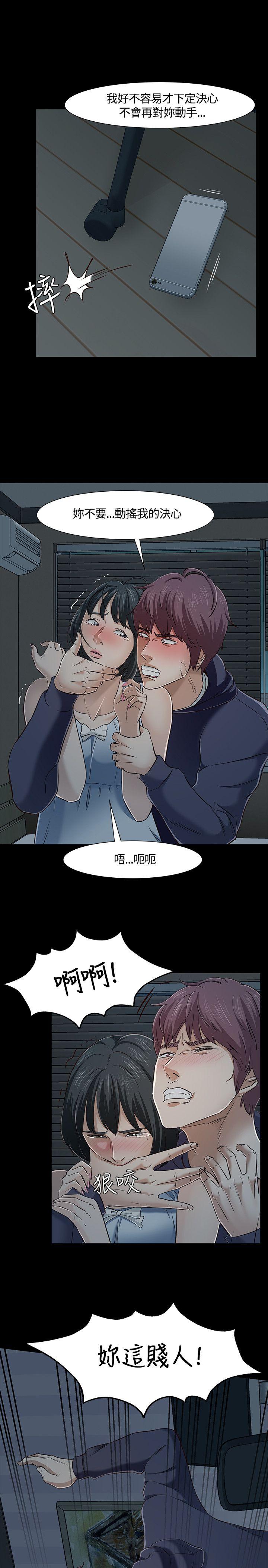 Roommate 第43話 第16页