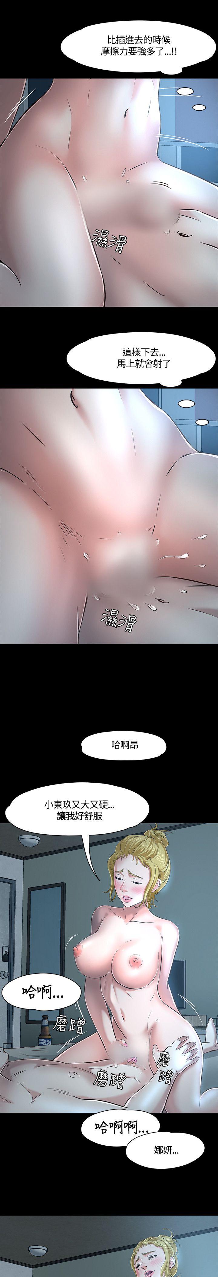 Roommate 第44話 第19页