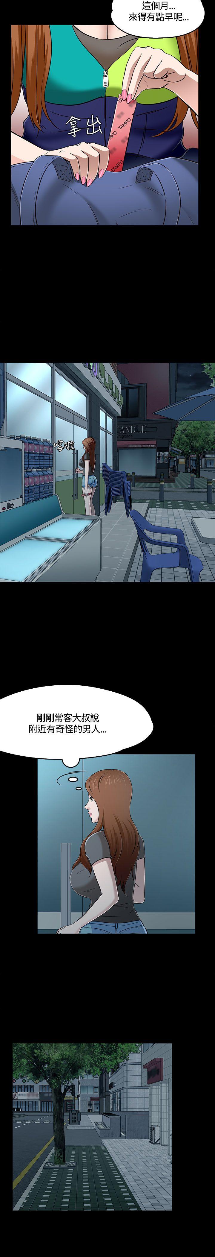 Roommate 第55話 第21页