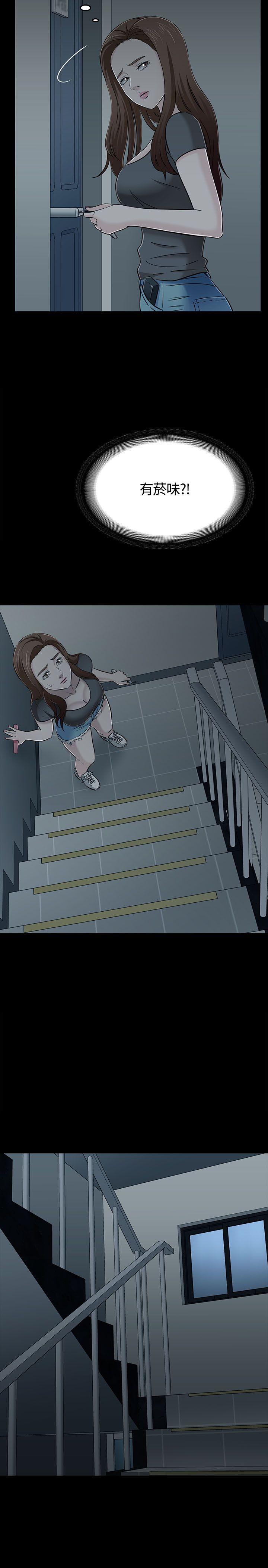 Roommate 第55話 第23页