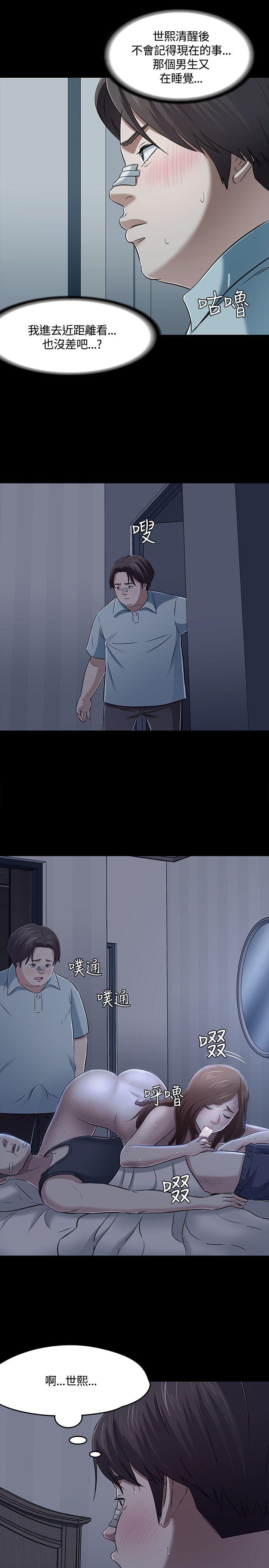 Roommate 第57話 第25页