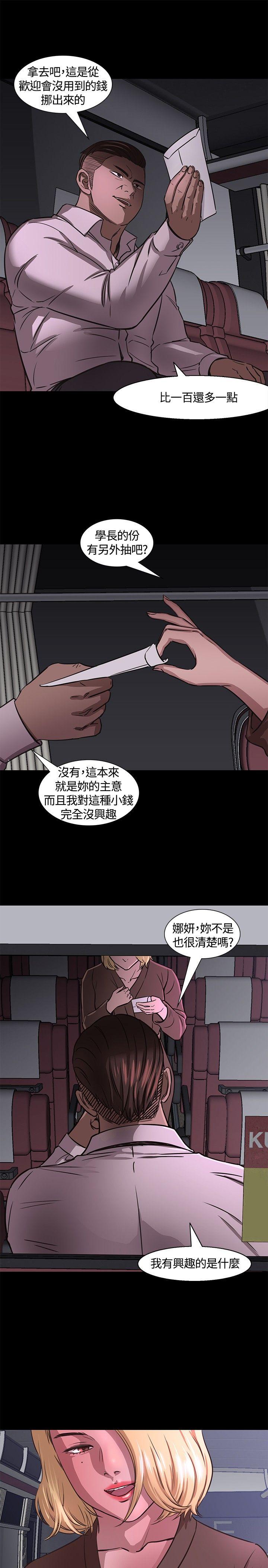Roommate 第5話 第31页