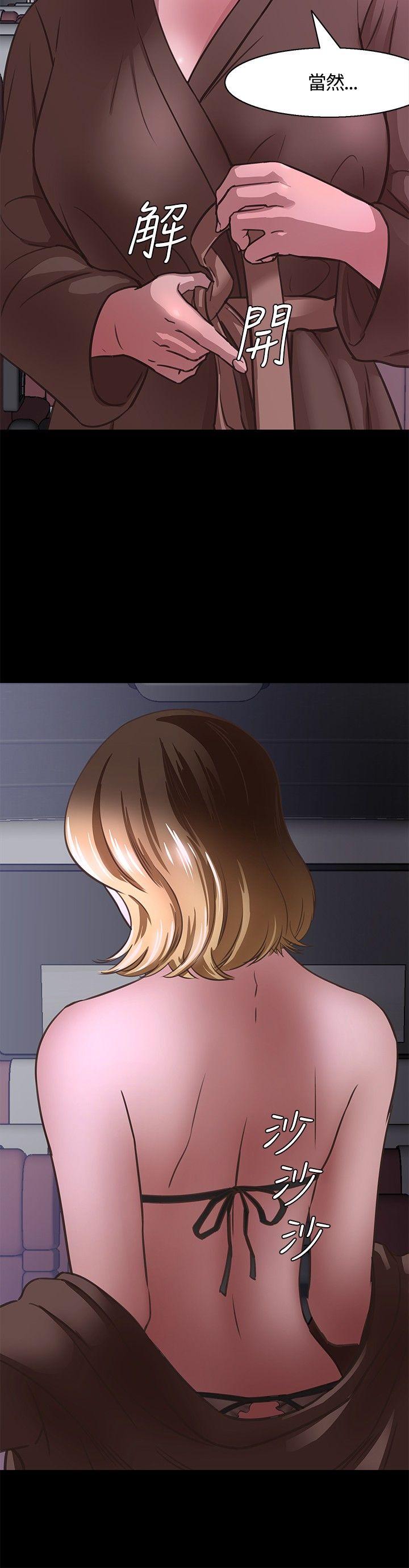 Roommate 第5話 第32页