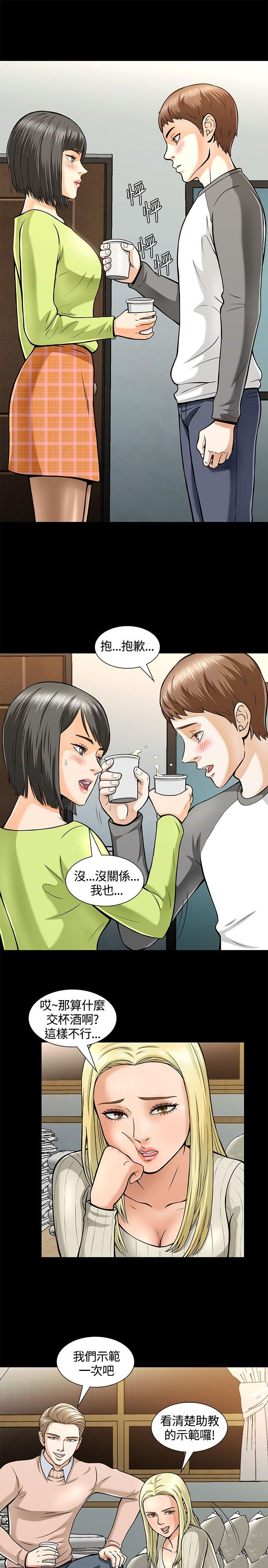 Roommate 第5話 第9页