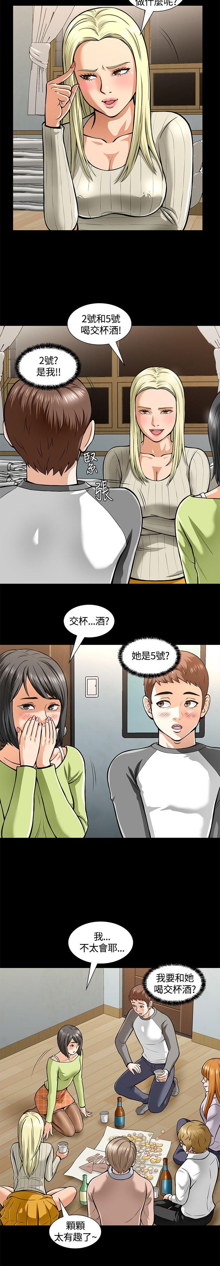 Roommate 第5話 第8页
