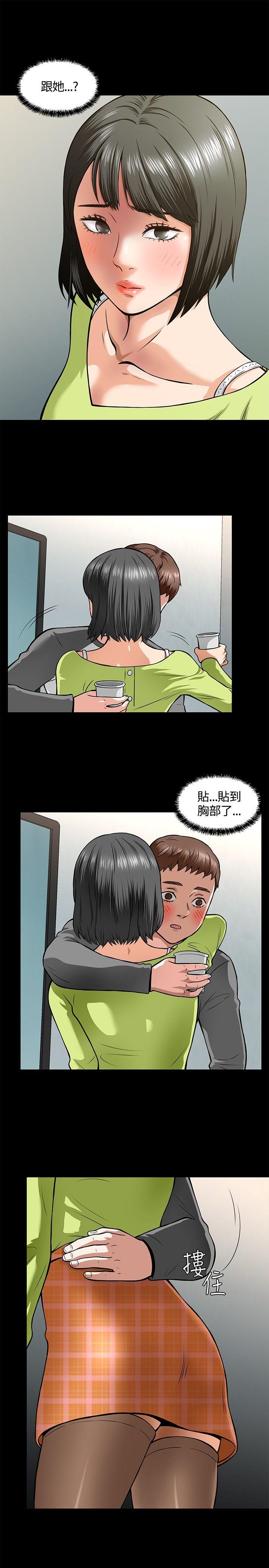 Roommate 第5話 第12页