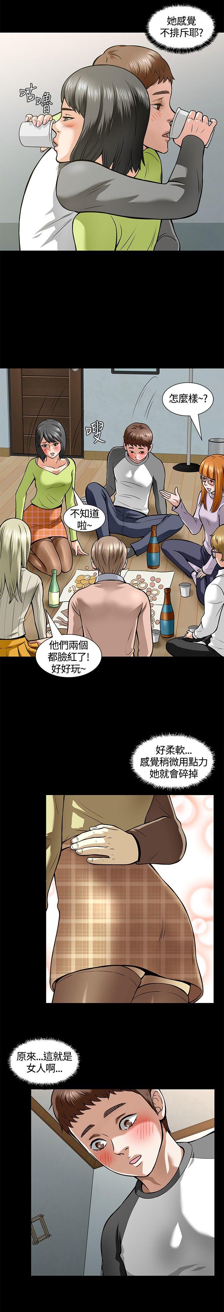 Roommate 第5話 第13页