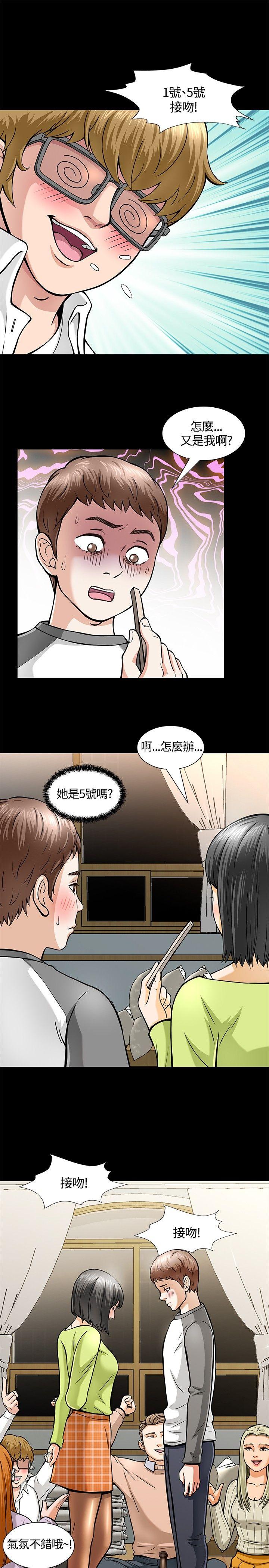 Roommate 第5話 第20页