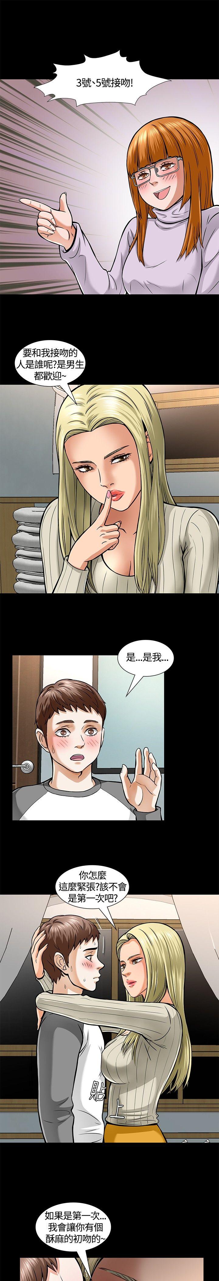 Roommate 第5話 第18页