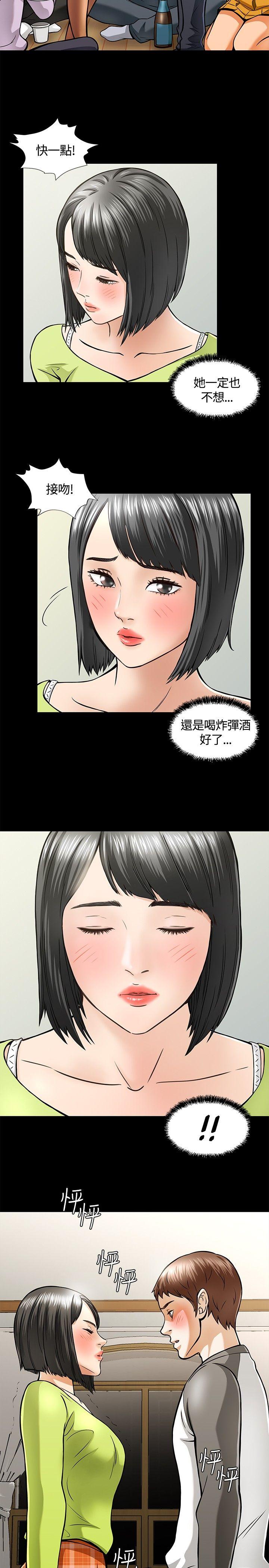 Roommate 第5話 第21页
