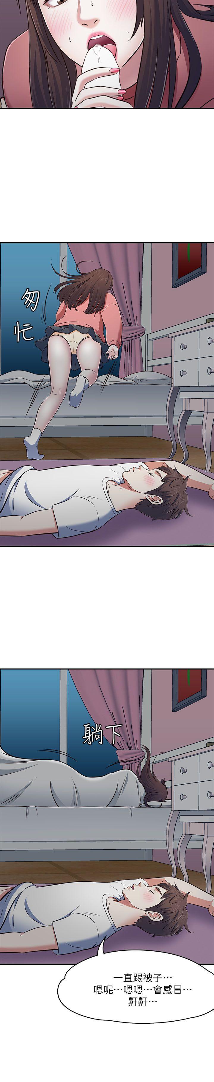 Roommate 第67話 - 新生吹喇叭 第9页