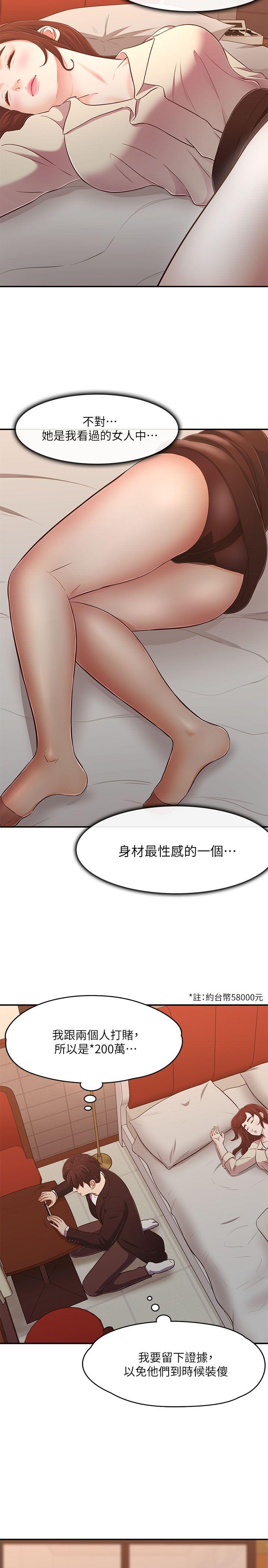 Roommate 第69話 - 寶弦有危險! 第5页