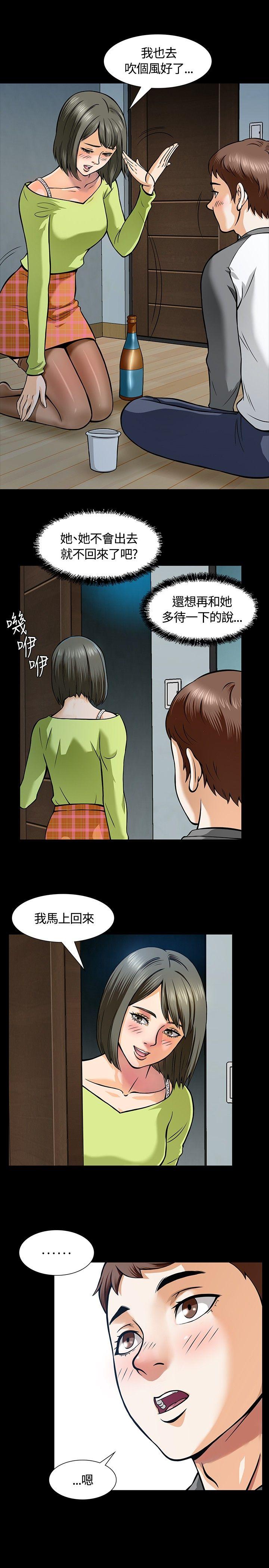 Roommate 第6話 第9页