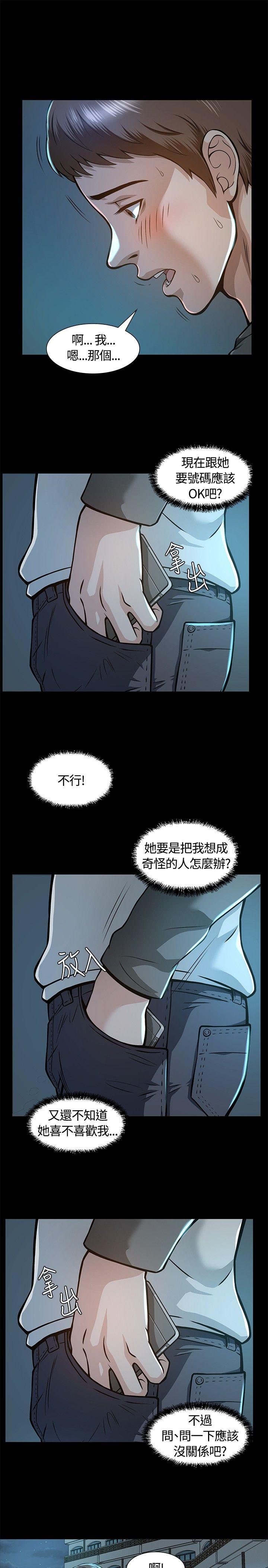 Roommate 第6話 第15页