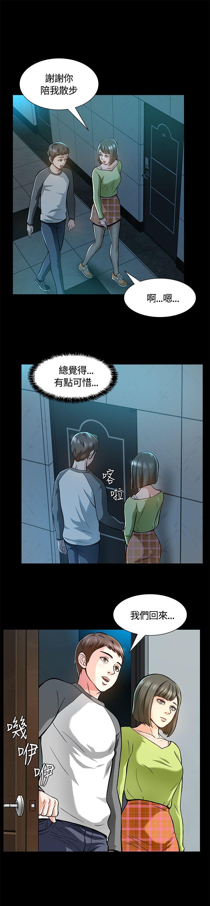 Roommate 第6話 第29页