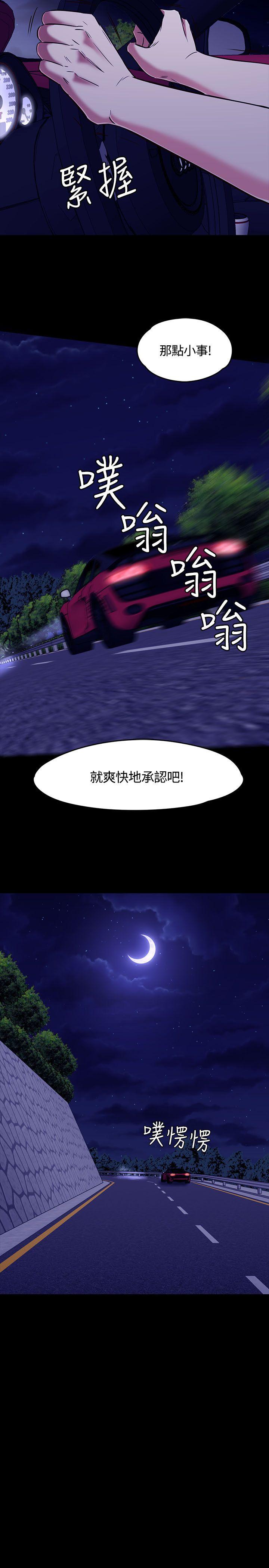 Roommate 第1季 最終話 第15页