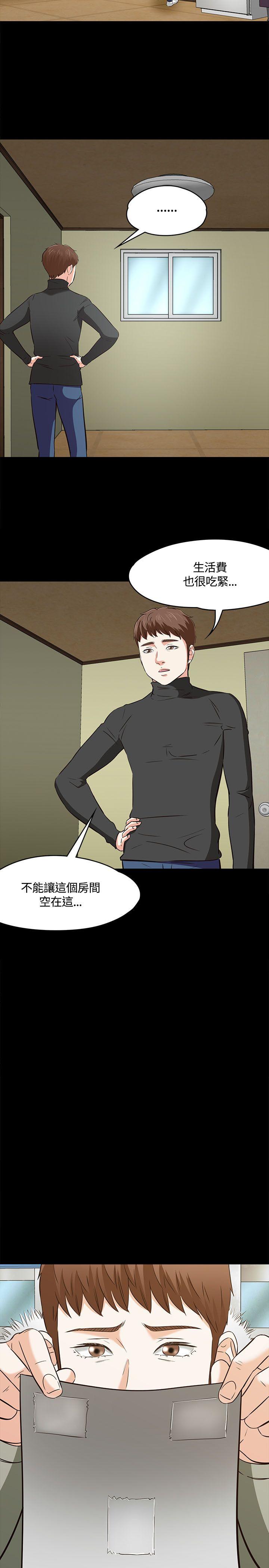 Roommate 第1季 最終話 第29页