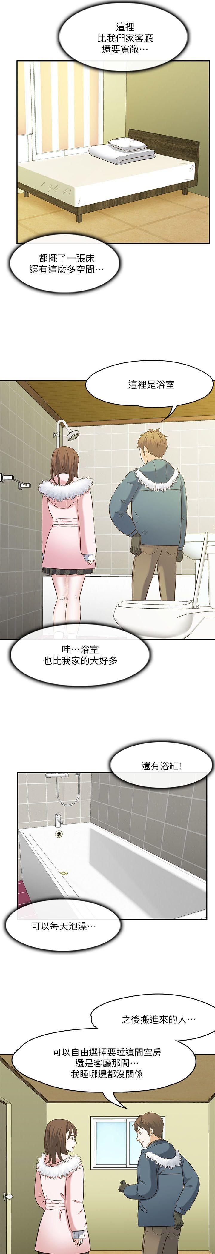 Roommate 第63話(第2季) 第9页