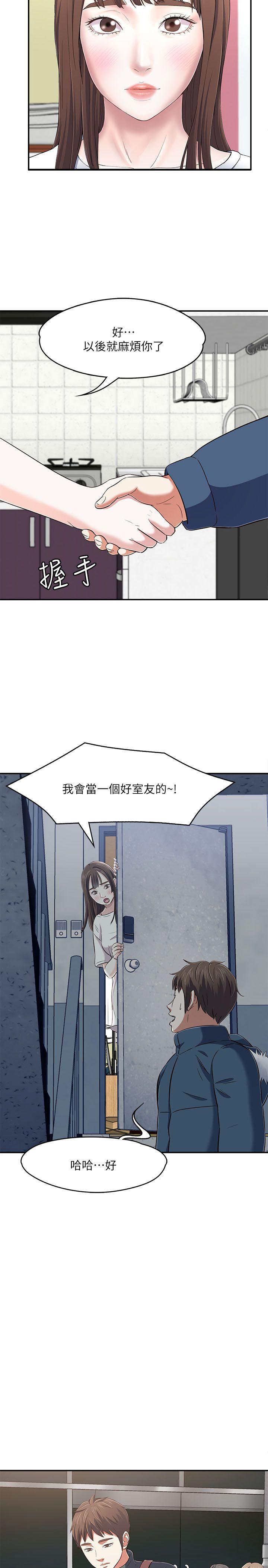 Roommate 第63話(第2季) 第23页