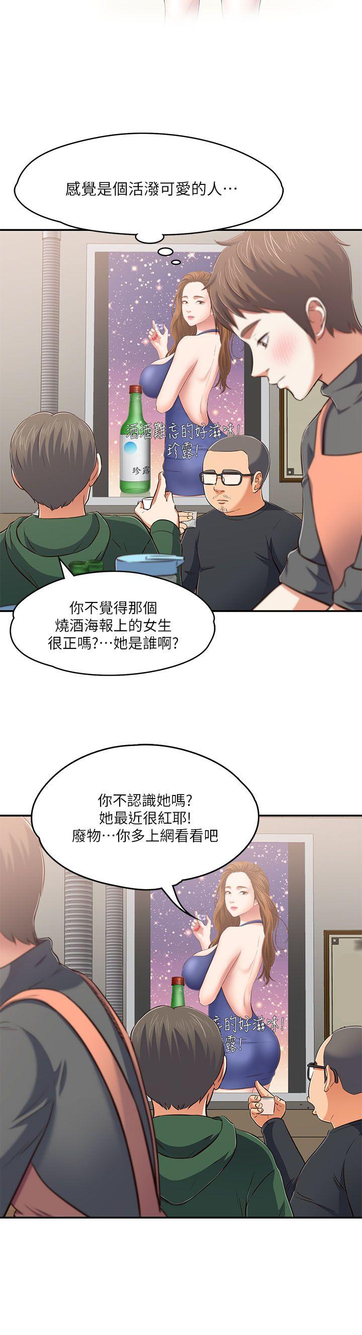 Roommate 第63話(第2季) 第25页