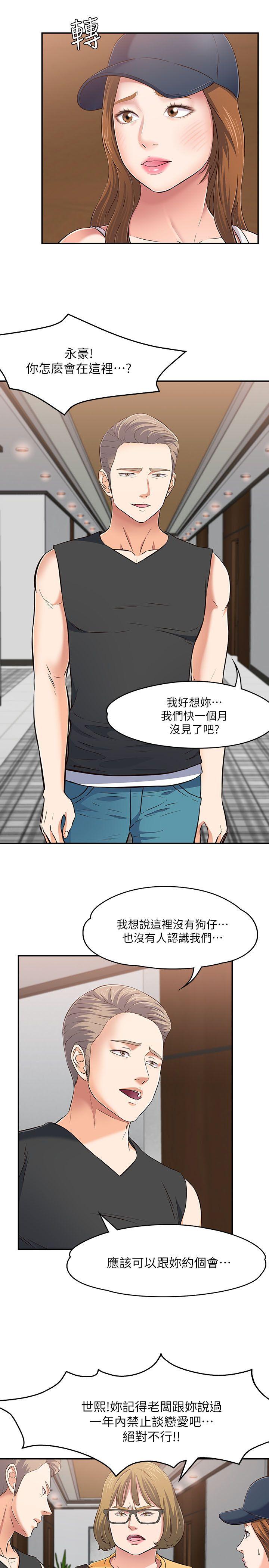 Roommate 第63話(第2季) 第30页