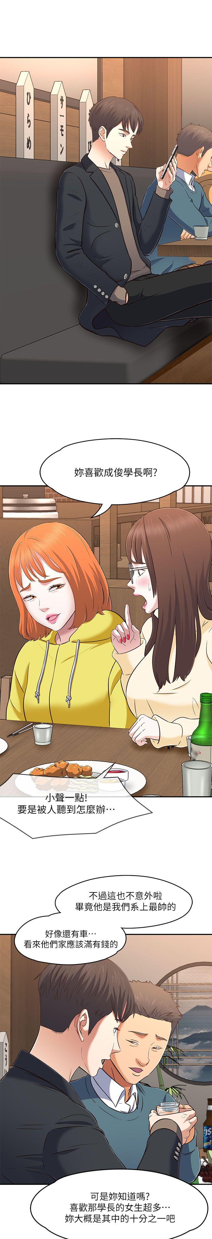 Roommate 第64話 第24页