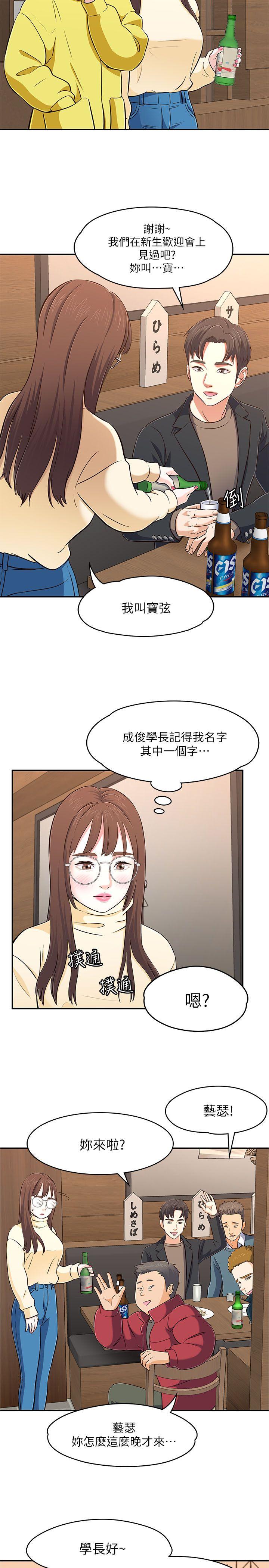 Roommate 第64話 第26页