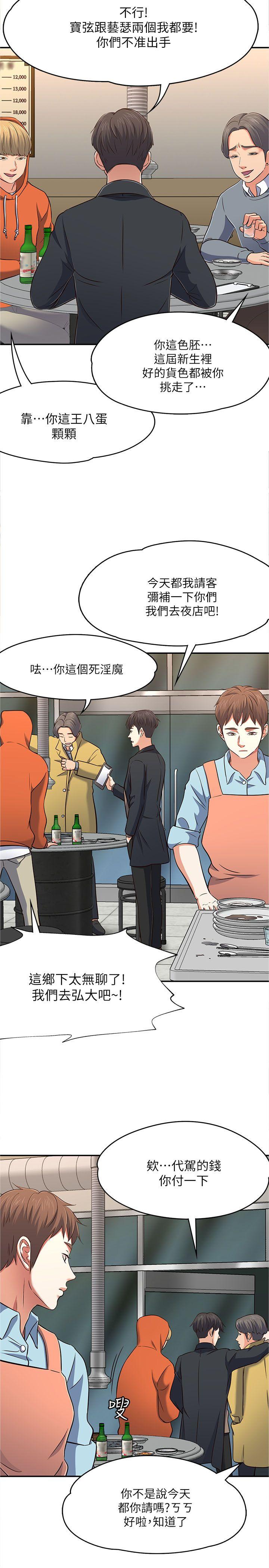 Roommate 第65話 - 曖昧喬遷宴 第12页