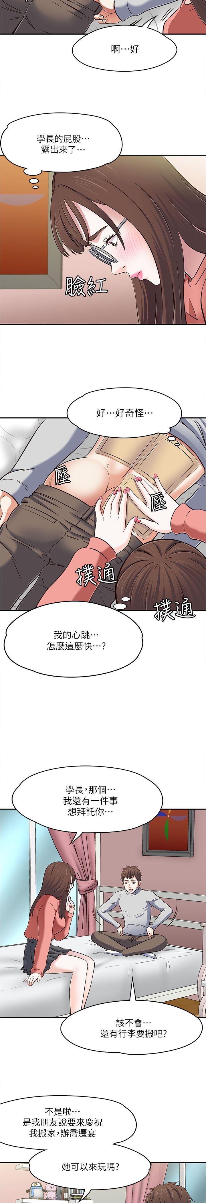 Roommate 第65話 - 曖昧喬遷宴 第19页
