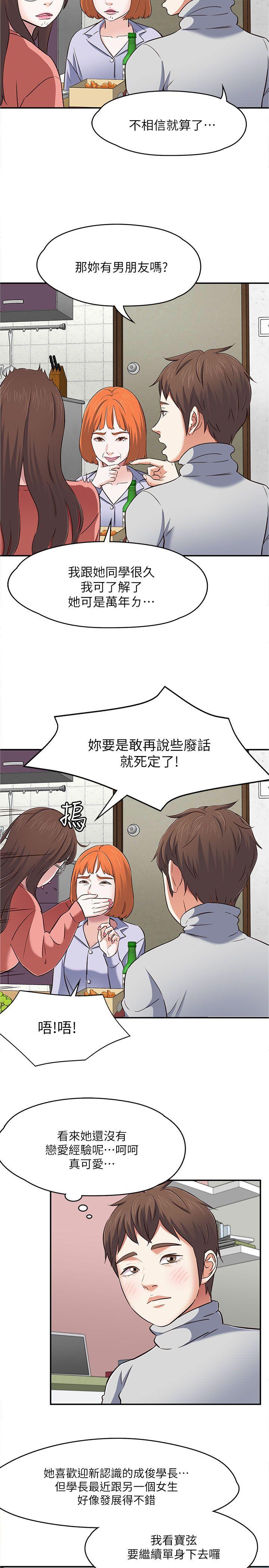 Roommate 第65話 - 曖昧喬遷宴 第27页