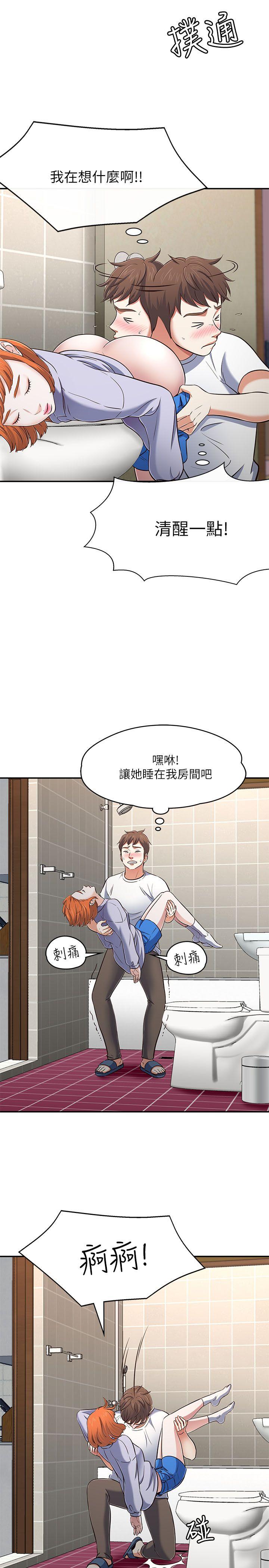 Roommate 第66話 - 我怕痛…輕一點 第8页