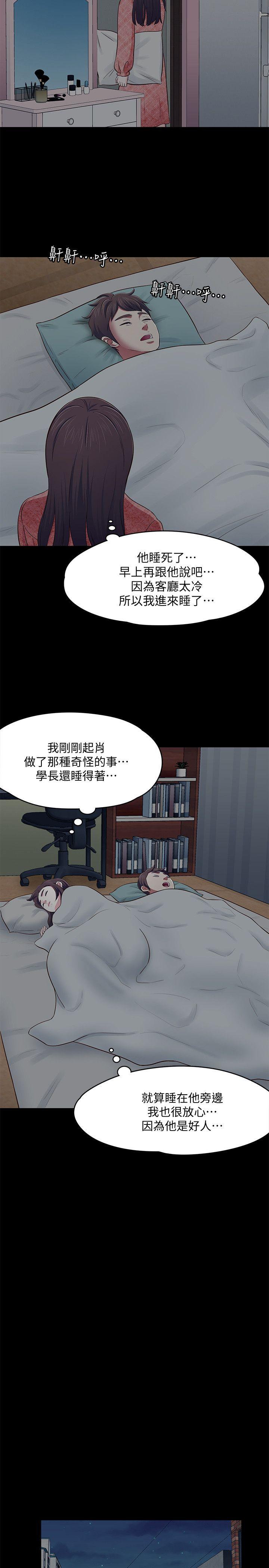 Roommate 第71話 - 同蓋一條被的兩人 第23页