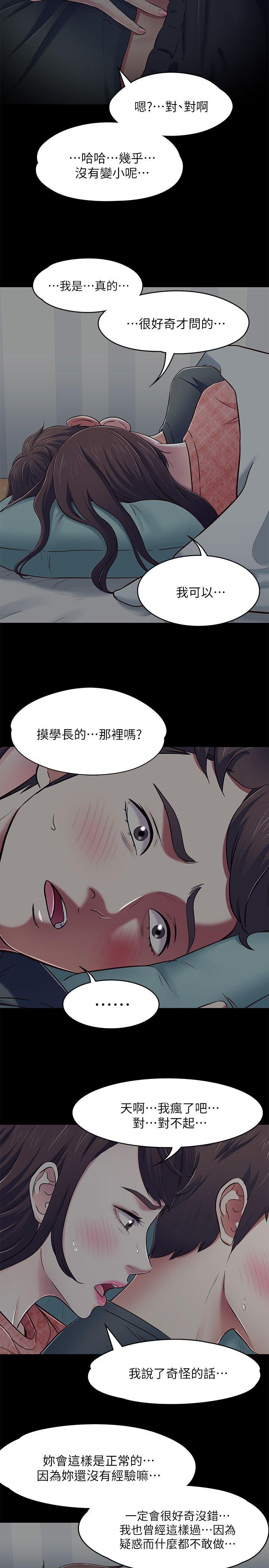 Roommate 第71話 - 同蓋一條被的兩人 第11页