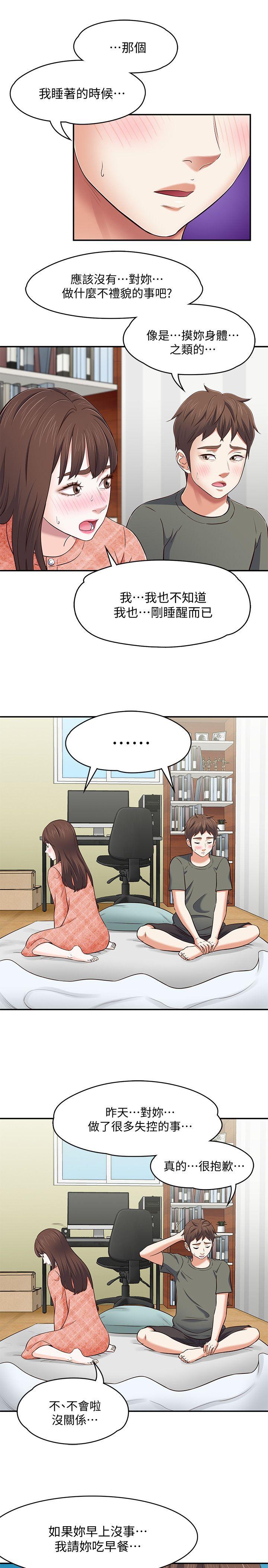 Roommate 第72話 - 東玖動搖的心 第10页