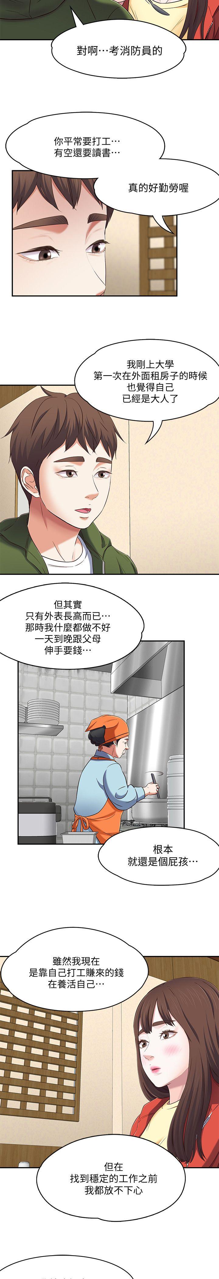 Roommate 第72話 - 東玖動搖的心 第14页
