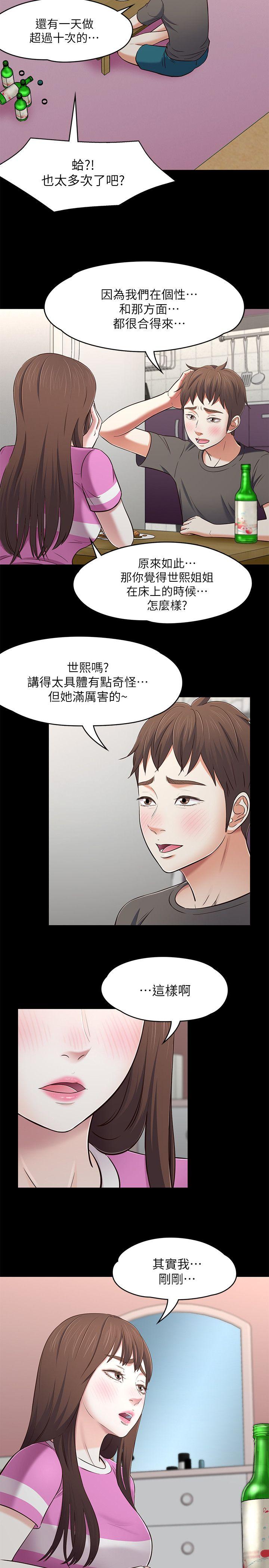 Roommate 第76話-學長，請你教教我 第8页