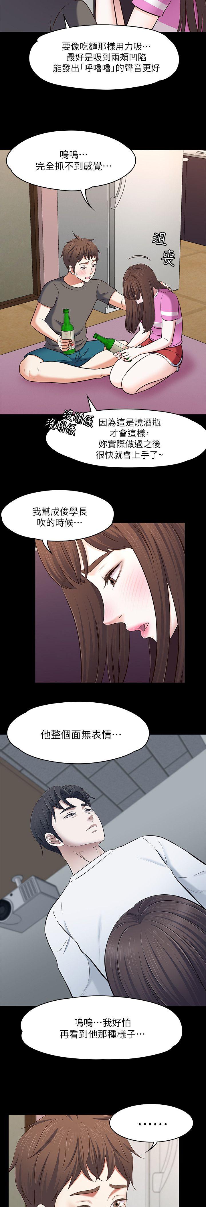 Roommate 第77話-寶弦，用我的練習吧 第4页
