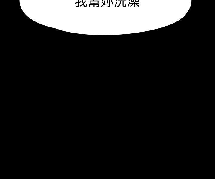 Roommate 第78話-寶弦的選擇[01] 第25页