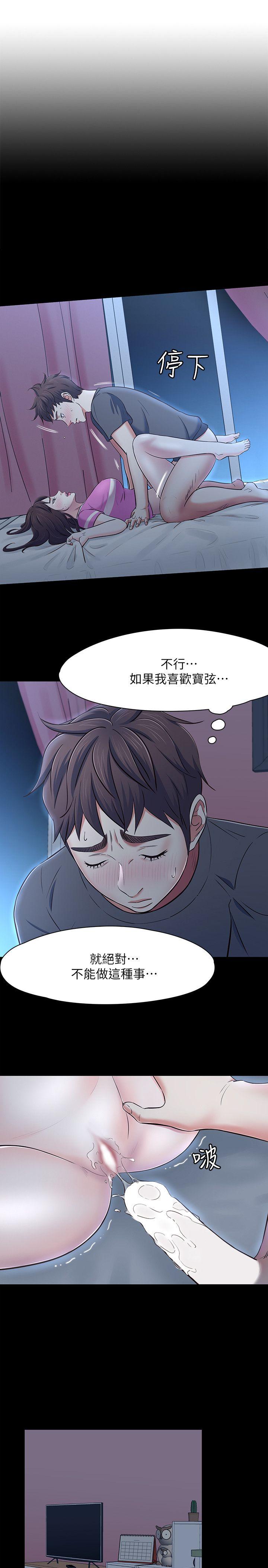 Roommate 第78話-寶弦的選擇[01] 第4页