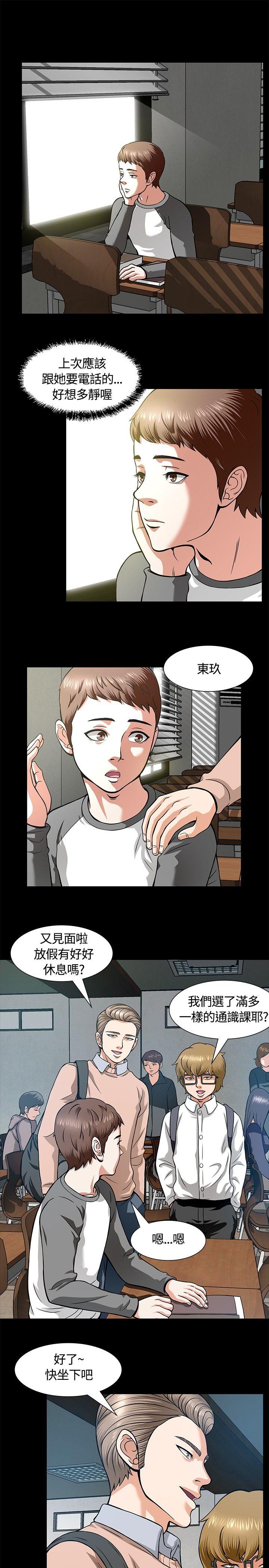 Roommate 第7話 第12页