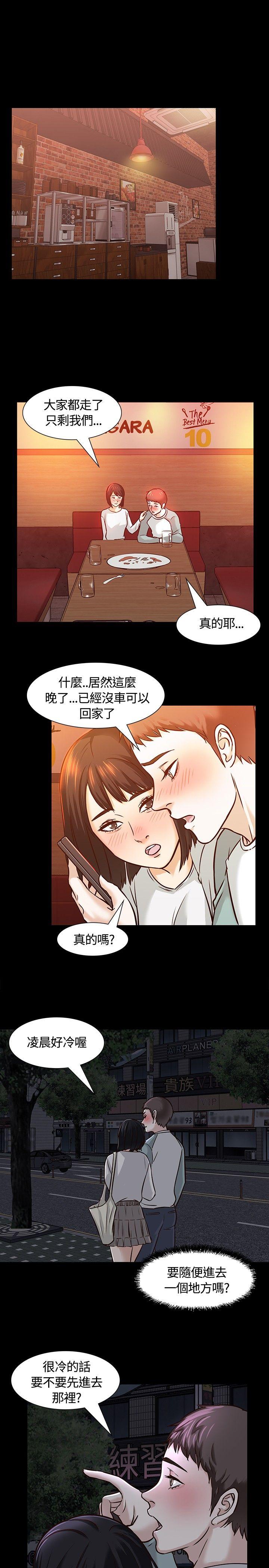 Roommate 第7話 第18页