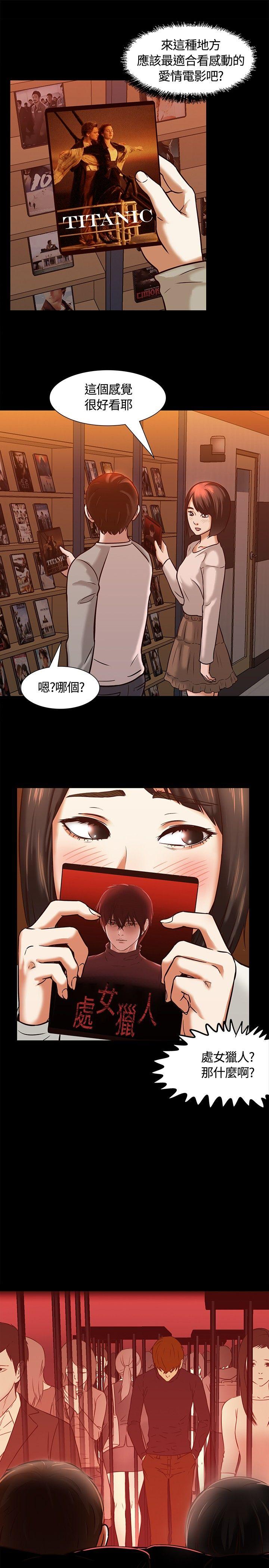 Roommate 第7話 第20页