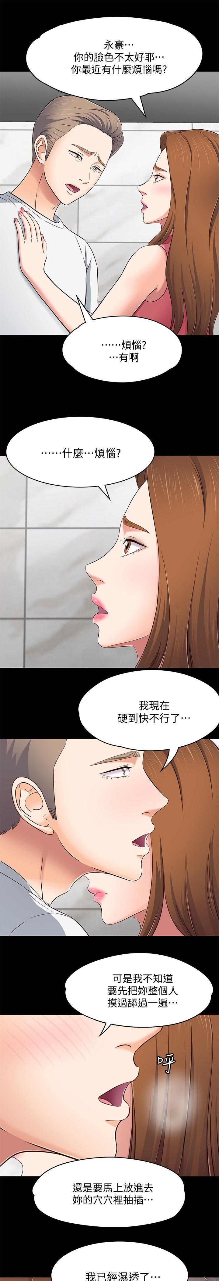 Roommate 第80話-寶弦的選擇[03] 第15页