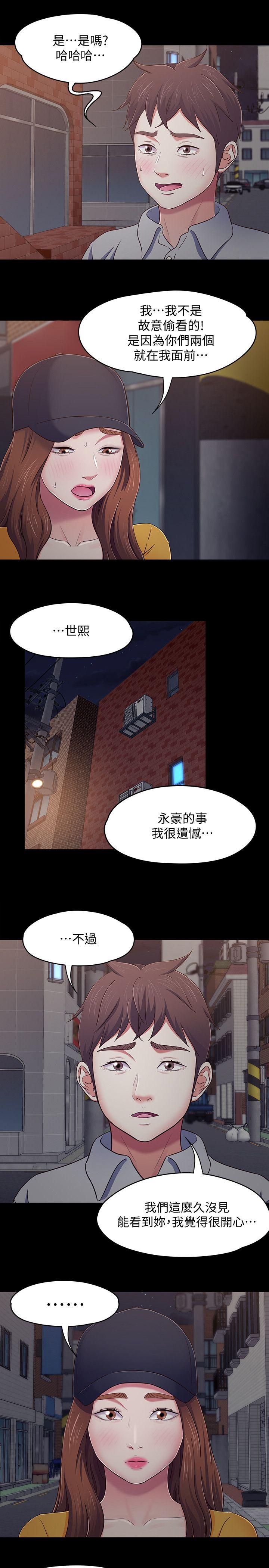 Roommate 第88話-迷上小親親的大地主 第15页